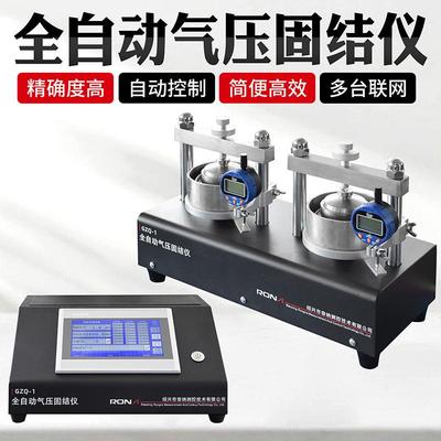 全自动气压固结仪中低压高压固结仪土工试验设备器材智能型固结仪