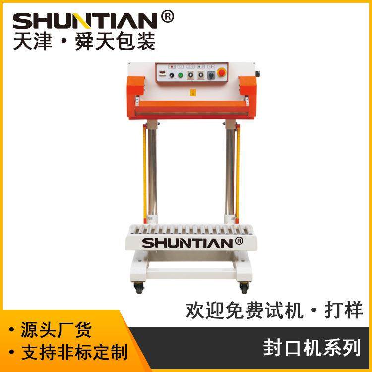 厂家气动封口机自动立式封口大米袋薄膜铝箔复合袋密封机,五金/工具,其他机械五金,淘宝优惠券,粉丝福利购,淘宝优惠卷