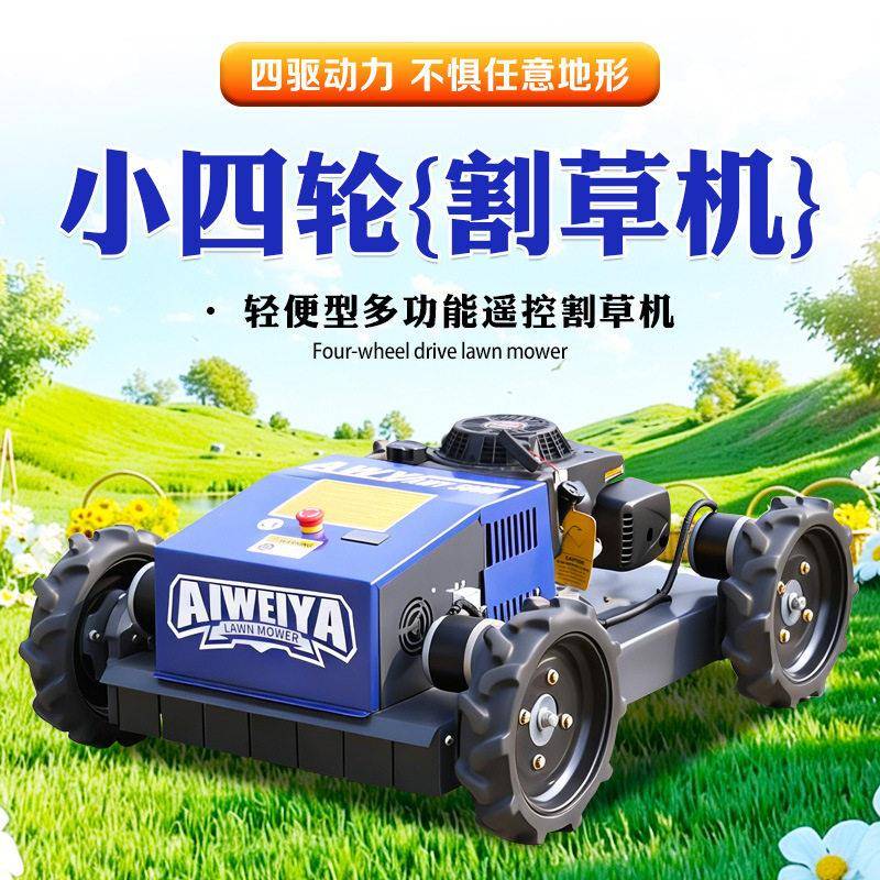 小四轮割草机割草机汽油机履带式爬坡开荒除草四冲程汽油割草机