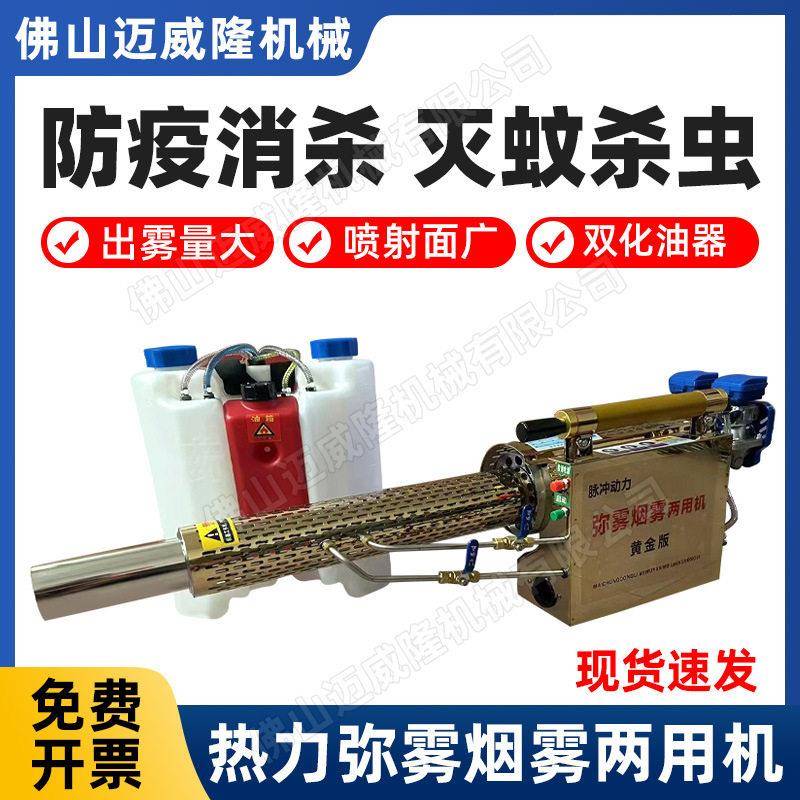 双管脉冲热力烟雾机水雾机灭蚊杀虫双化油器弥雾机打机消杀机