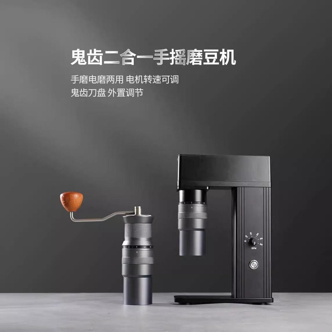 跨境鬼齿磨豆机手摇电动一体机家用手冲咖啡复古研磨机品机