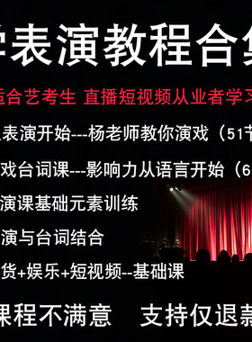 艺考生影视短视频口播剧本台词表现力上镜直播教程