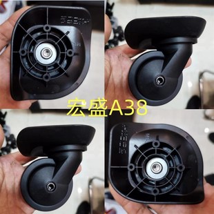 宏盛箱包配件轮子行李箱万向轮A58密码箱替换维修配件A65拉杆箱轮