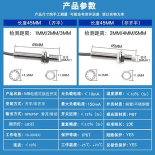 M8超短电感接近开关传感器直流三线8mm圆型加长远距离金属感应器