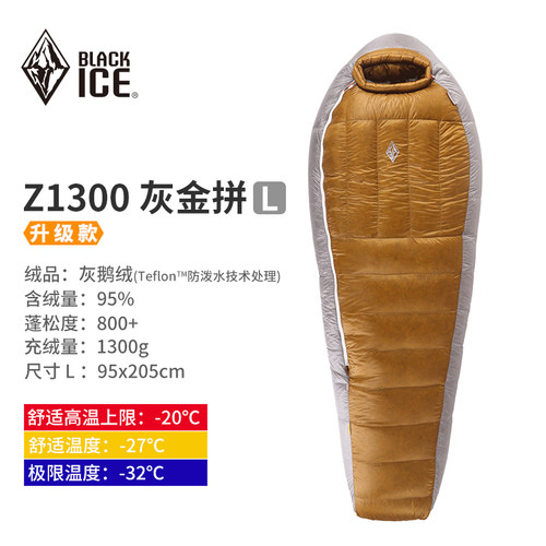 黑冰Z400/ Z700/Z1000/Z1300户外成人轻量羽绒睡袋木乃伊鹅绒睡袋