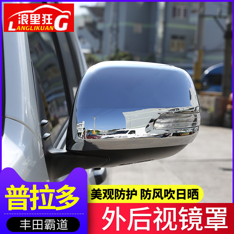 适用于10-19款丰田霸道普拉多后视镜罩装饰 倒车镜盖壳改装电镀件