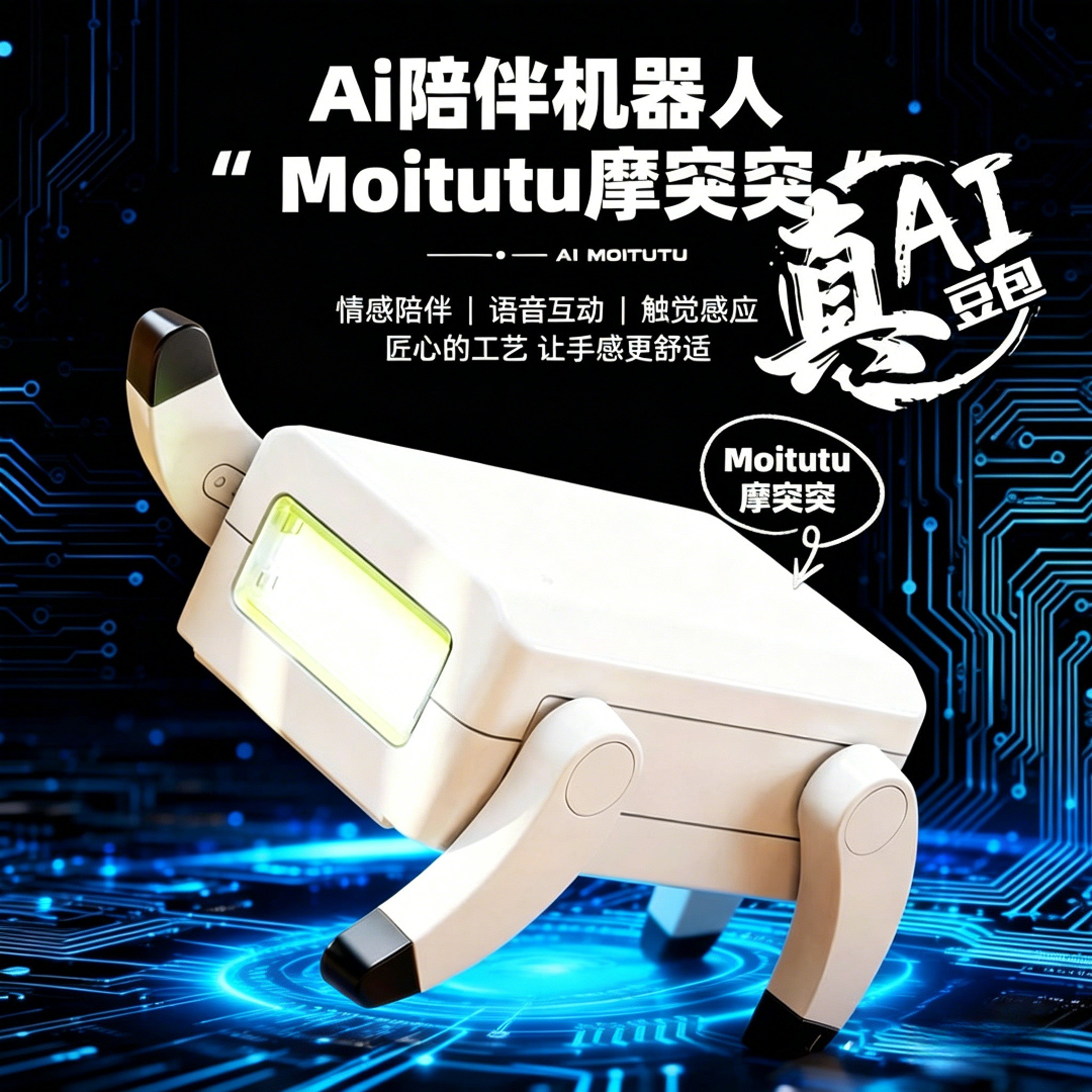 AI摩突突智能电子宠物养成机器小狗机械桌面送礼礼物moitutu玩具