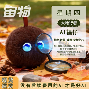 宙物福仔AI智能机器人学习陪伴毛绒玩具软萌电子宠物可爱智能玩偶