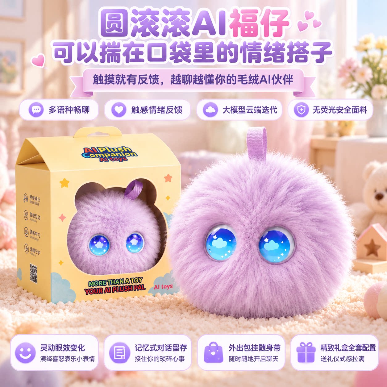 宙物福仔软萌电子宠物可爱玩偶