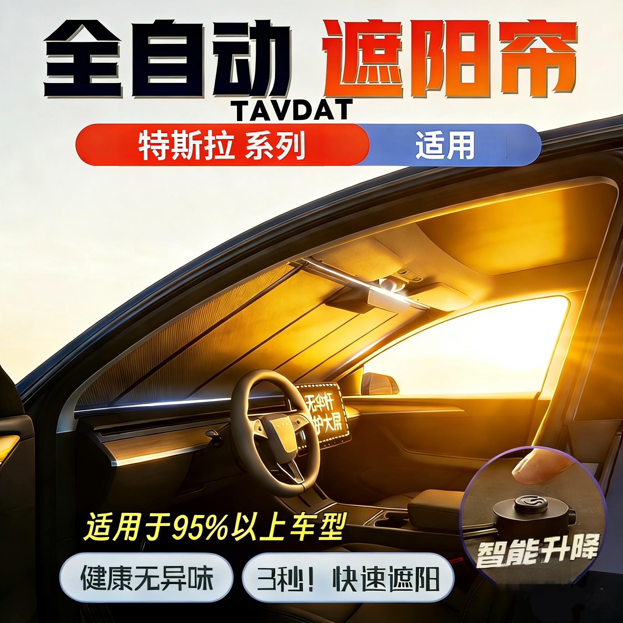 一键升降汽车全自动遮阳帘隔热图片