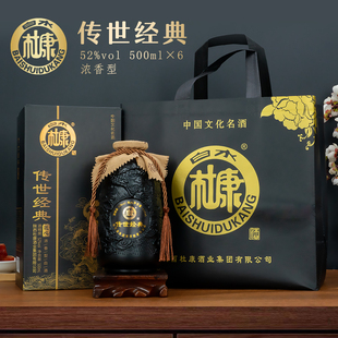 白水杜康传世经典52度浓香白酒手提礼盒节日聚会年礼宴会整箱6瓶