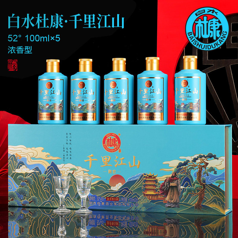 白水杜康千里江山酒52度浓香型白酒100ml*5瓶礼盒装送礼送长辈