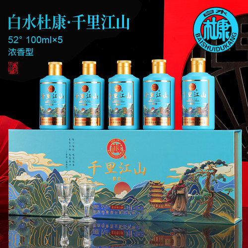白水杜康千里江山酒52度浓香型白酒100ml*5瓶礼盒装送礼送长辈