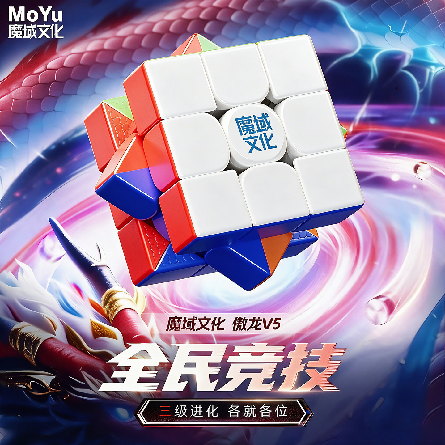 魔域文化傲龙v5魔方三阶比赛专用图片