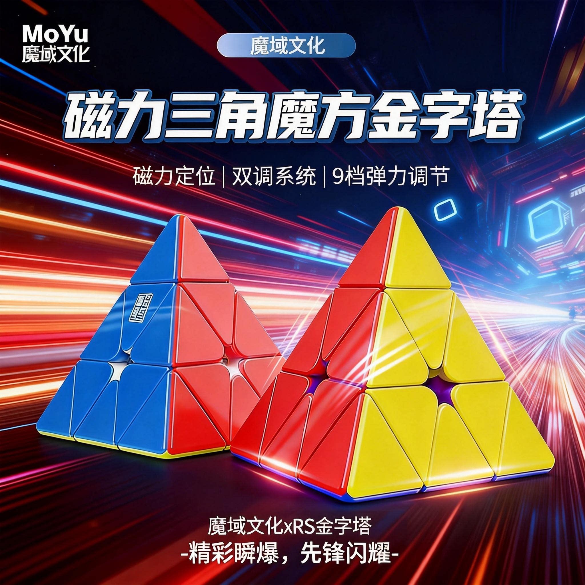 磁力三角魔方金字塔RS磁力版磁悬浮三阶三角形比赛专用异形玩具