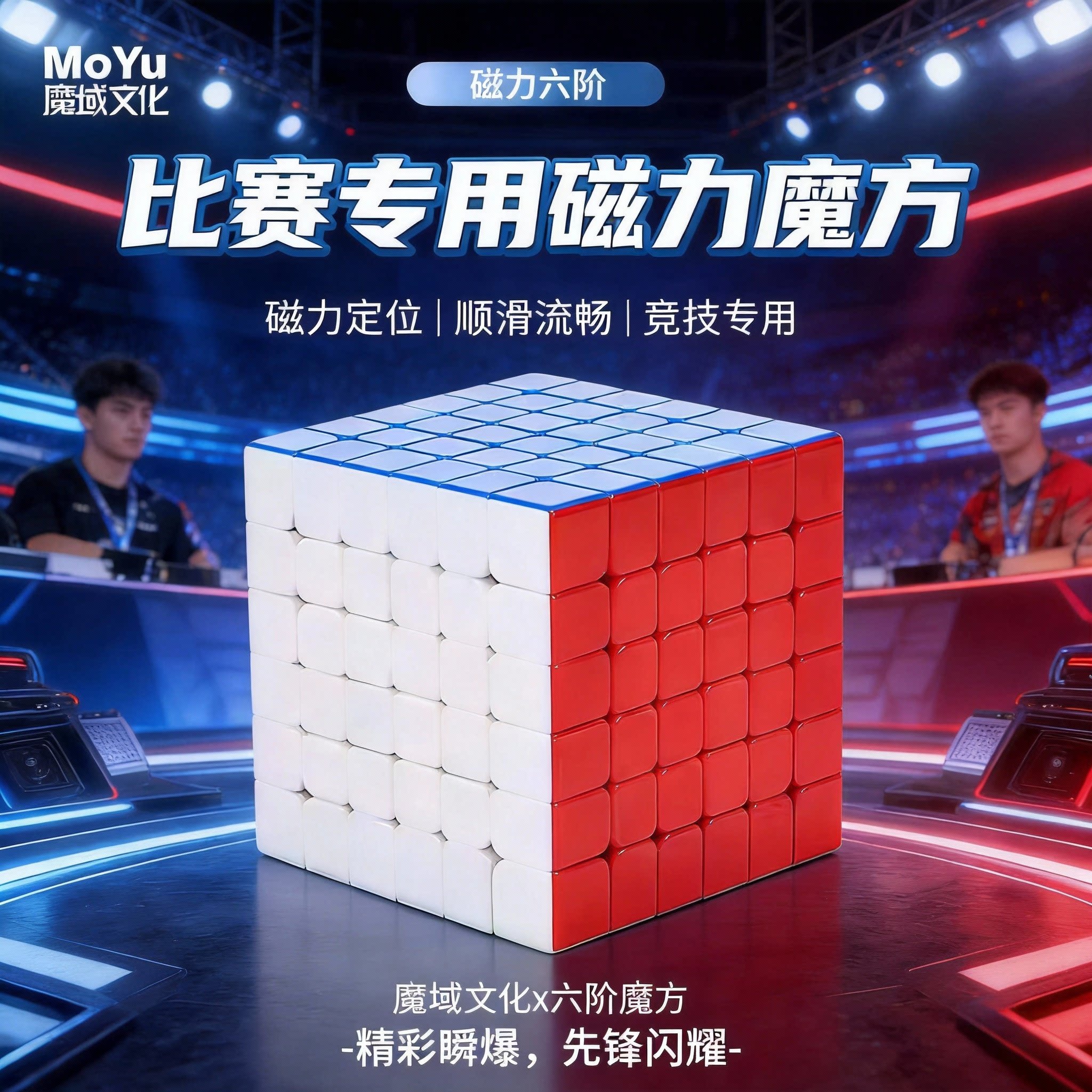 魔域文化磁力六阶比赛魔方顺滑