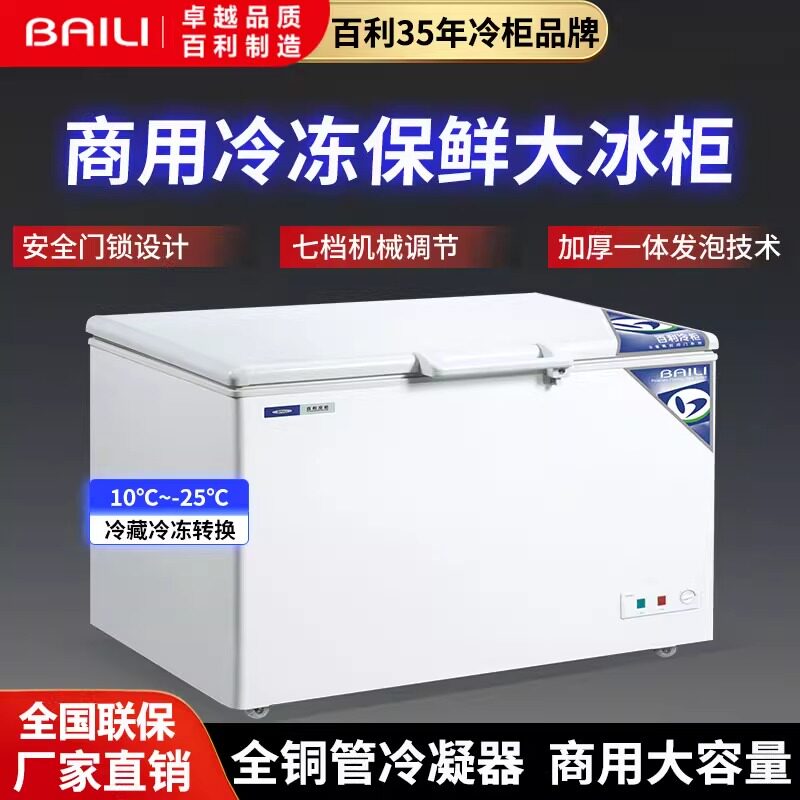 百利商用冷冻保鲜大冰柜卧式冷藏冷冻调节商用冷柜
