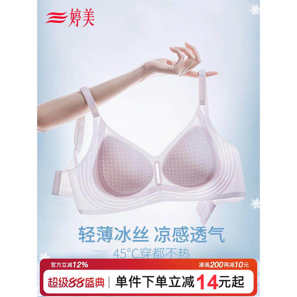 婷美夏季薄款小胸聚拢文胸洞洞杯上托防垂收副乳冰丝凉感无痕内衣