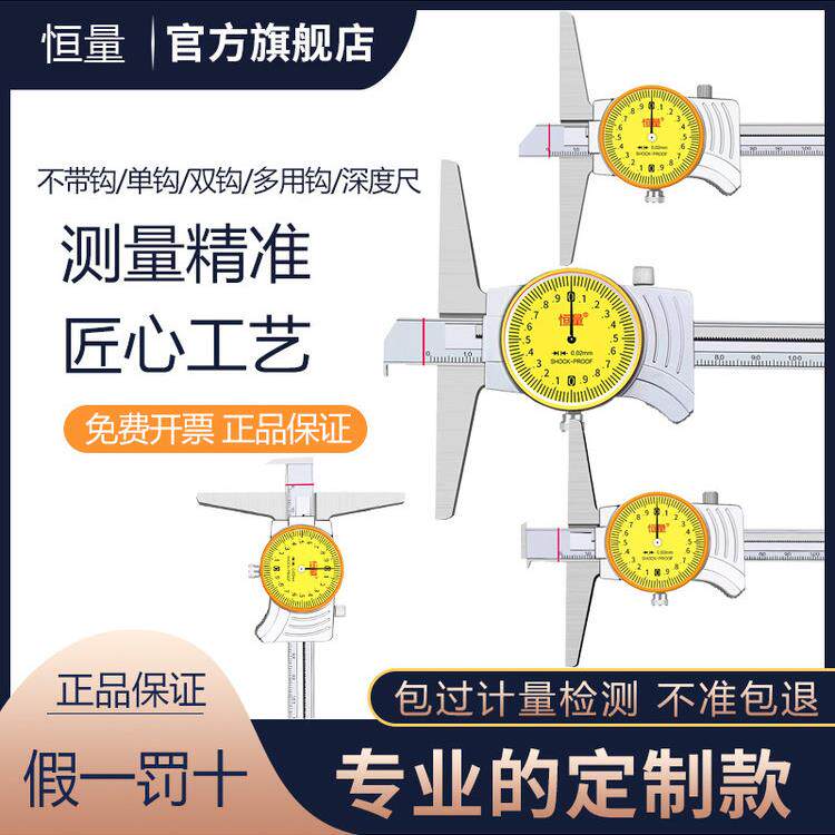恒量带钩带表深度尺0-150/200mm单钩双钩深度尺钩头卡尺沟槽卡尺