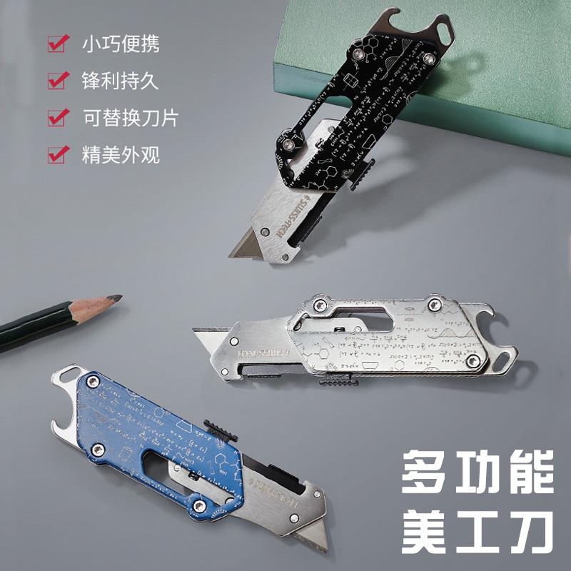 食肉者瑞士科技Swiss+Tech方程式多功能美工刀拆快递开箱组合工具