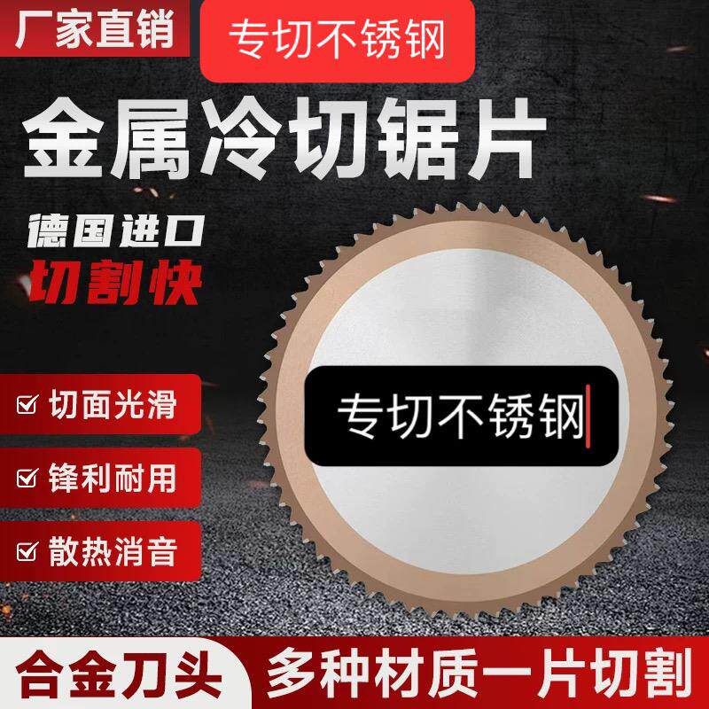 进口合金刀头圆锯机锯片专切不锈钢金属陶瓷冷切锯片