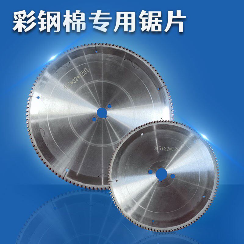 岩棉板锯片切岩棉板净化板不锈钢切片进口合金刀头彩钢瓦专用铁皮