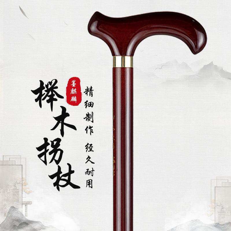 北美黑胡桃木老人实木拐杖轻便防滑防摔倒老年人助行拐棍红木手杖
