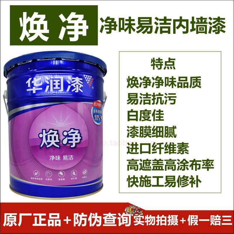 华润焕净净味易洁内墙漆DHE1102013-18L 净味 白度好 易遮盖