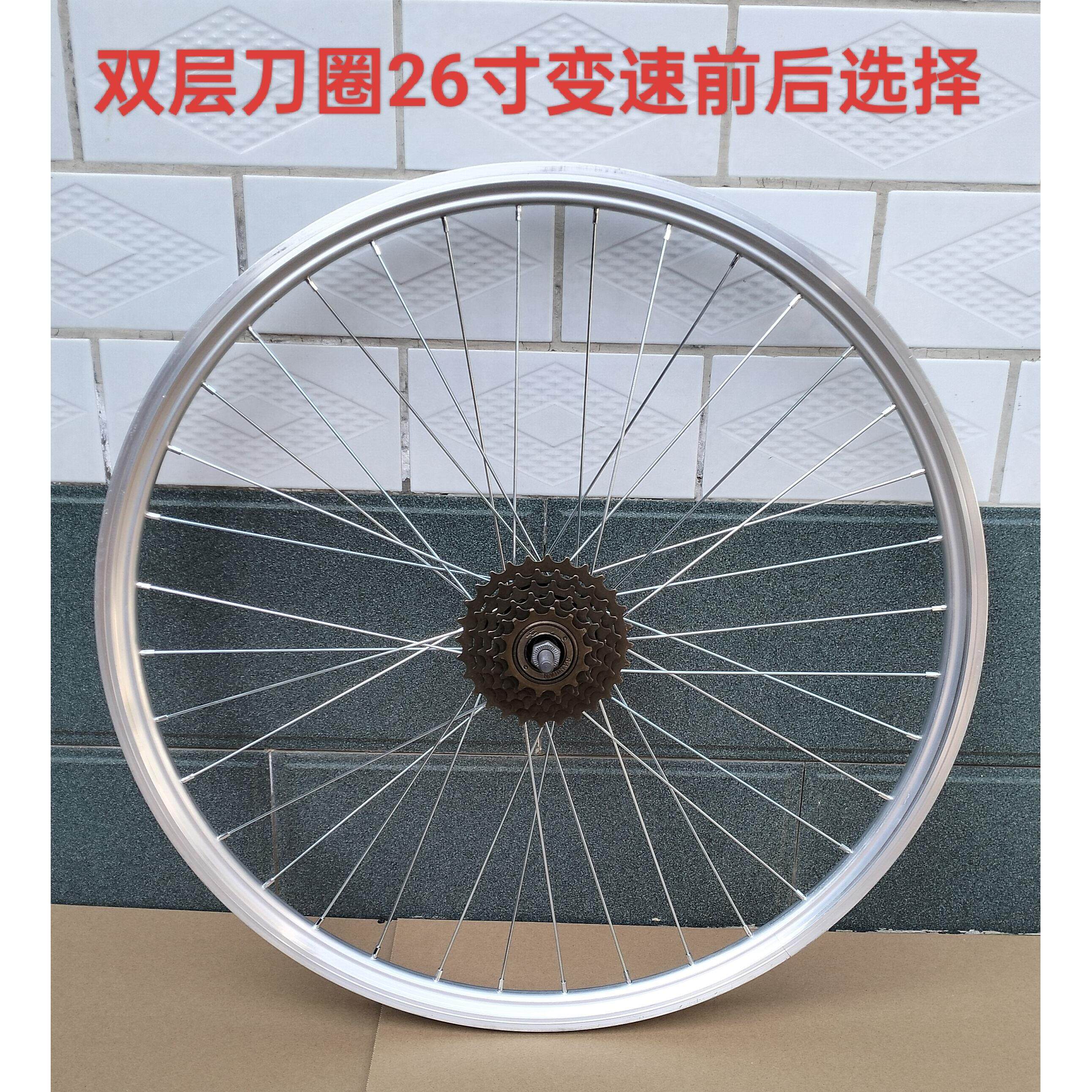26寸自行车轮组前后轮铝合金轮双层刀圈自行车圈变速前后