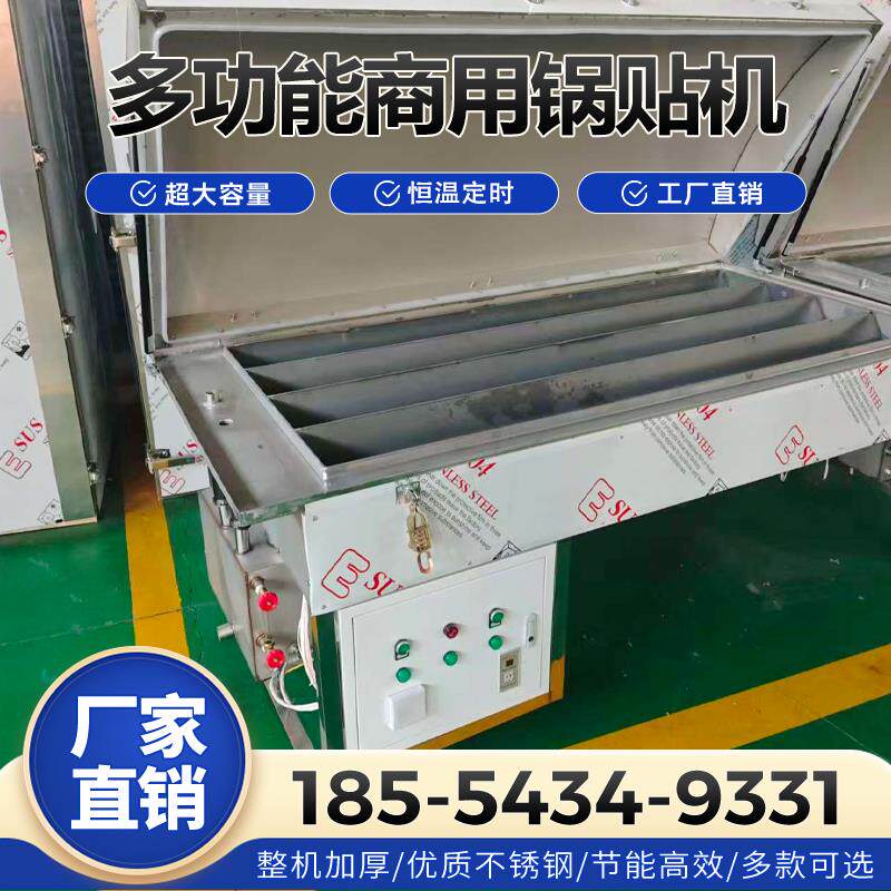 地锅馍机电热控温控时全自动商用不锈钢电加热大型台式锅贴馒头机