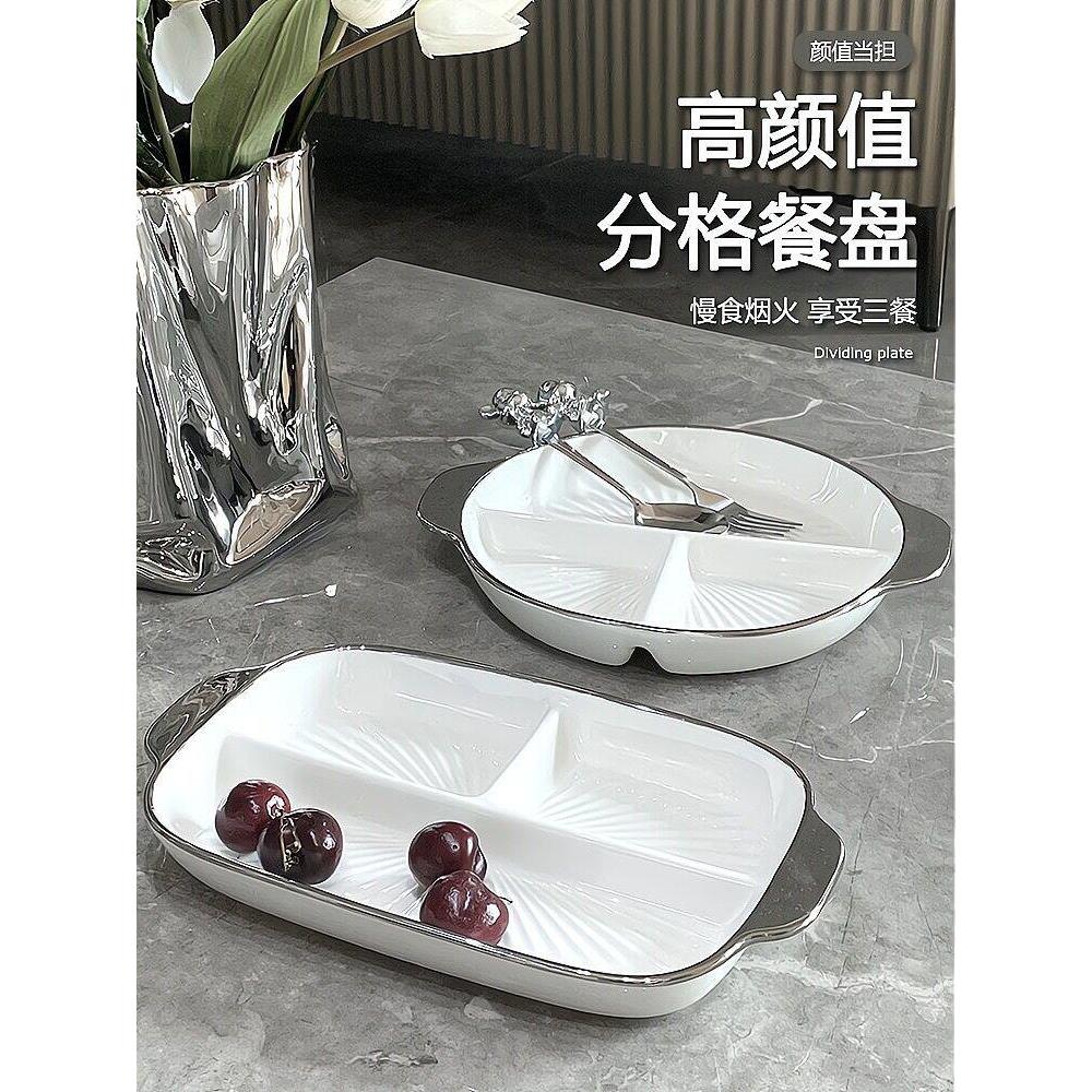 轻奢陶瓷盘子高级轻食减脂餐盘分格餐盘早餐盘家用儿童餐具水果盘