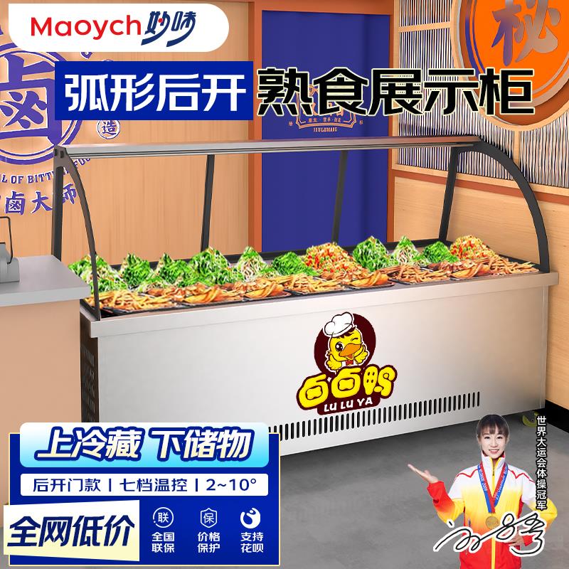 双温熟食展示柜鸭脖卤菜保鲜柜商用凉菜烧烤冷藏展示柜菜品冷冻柜