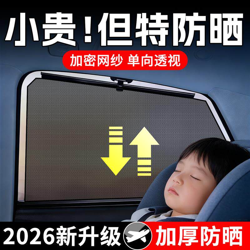 汽车自动伸缩遮阳帘车内睡觉隐私帘遮阳挡侧窗汽车太阳挡防晒遮阳