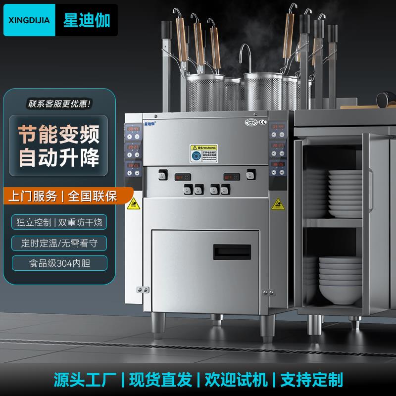 星迪伽全自动升降煮面炉商用电热燃气多功能煮面机智能熬汤一体炉