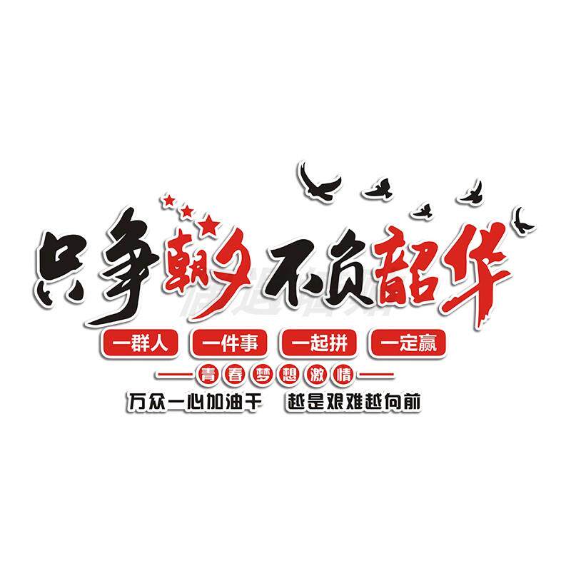 励志文字团队激励标语墙贴纸办公室墙面装饰布置公司企业文化墙画