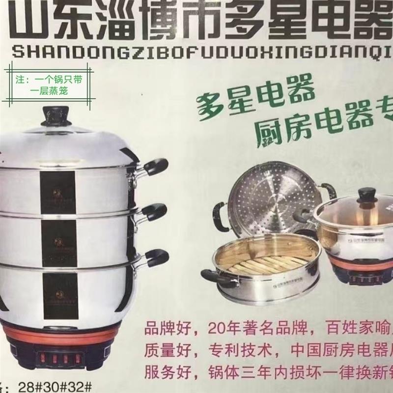 山东淄博市多星电锅食品级多功能电热锅炒菜家用蒸锅电炒锅蒸煮炒