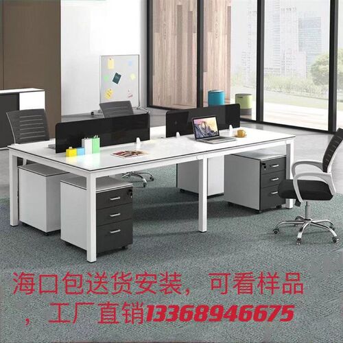 海口简约现代办公桌椅办公家具4人位办公桌职员桌屏风桌