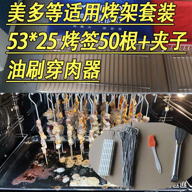 集成灶烤架烧烤网层架烤串烤签蒸烤一体机烤箱网配件美大美多定制