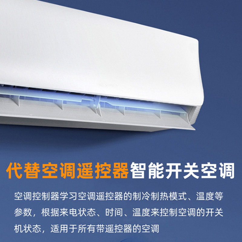空调定时开关控制器空调时间温度智能温控器空调断电来电自启动器图片
