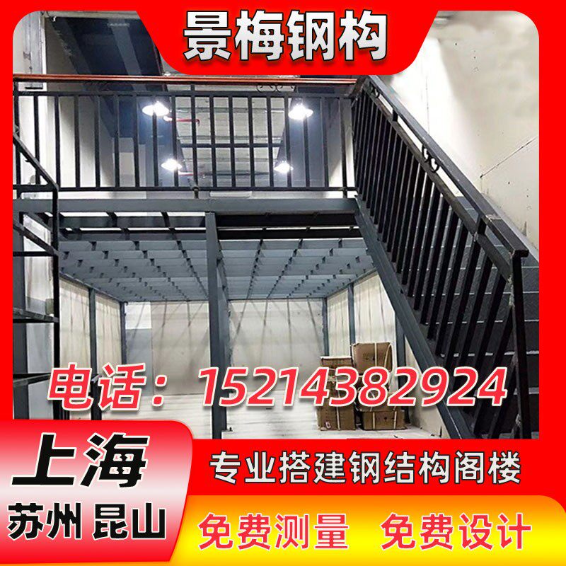 上海钢结构阁楼搭建室内加二层 定制钢楼梯仓库厂房隔层平台搭建