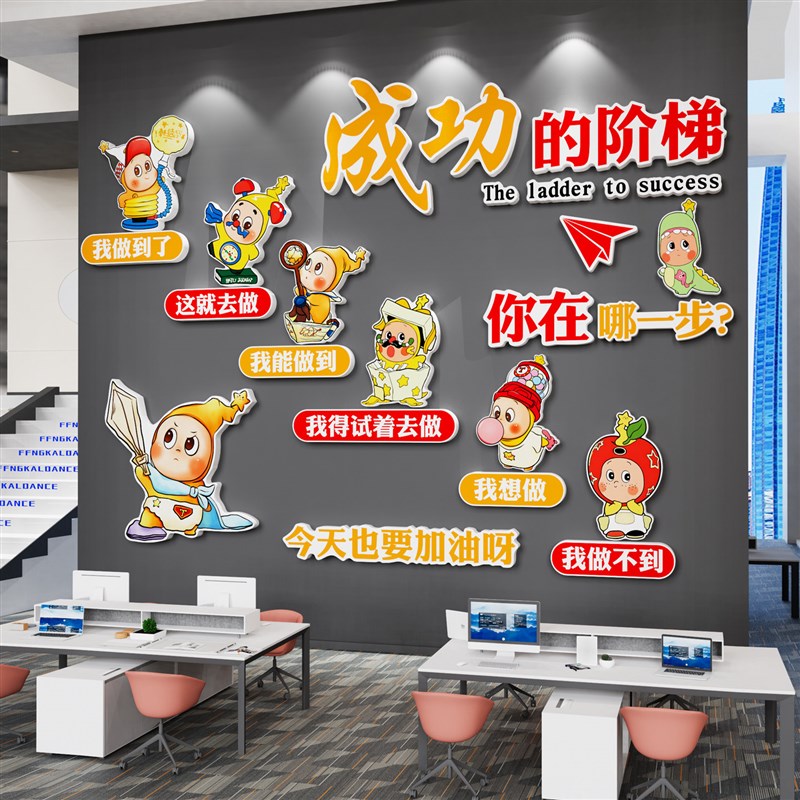 成功的阶梯励志标语墙贴纸办公室墙面装饰公司企业文化墙楼梯布置