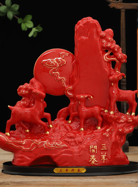 陶瓷黄色三羊开泰十二生肖羊生肖客厅摆件玄关家居招财羊摆设礼品