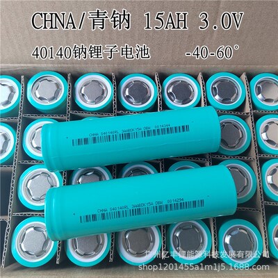 青钠40140钠离子电池15Ah 3.0V  5C动力电动车电池15000mAh耐低温