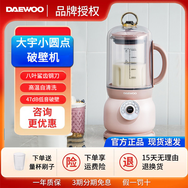 大宇破壁机2023新款家用3一5人五谷杂粮多功能全自动静音款豆浆机,厨房电器,破壁机,淘宝优惠券,粉丝福利购,淘宝优惠卷