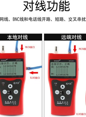 精明鼠NF-308网络寻线仪网线长度断点测试仪多功能寻线器电话查线