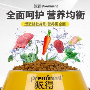 派得vip狗粮宠物主粮袋装牛油果蛋粉全价小型犬贵宾泰迪专用犬粮