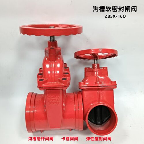 沟槽暗杆闸阀卡箍软密封弹性座封闸阀Z85X球墨铸铁材质DN50-DN200