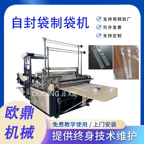 灯管包装袋冷切机长条型pe自封袋制袋机雨刮器包装袋生产机台