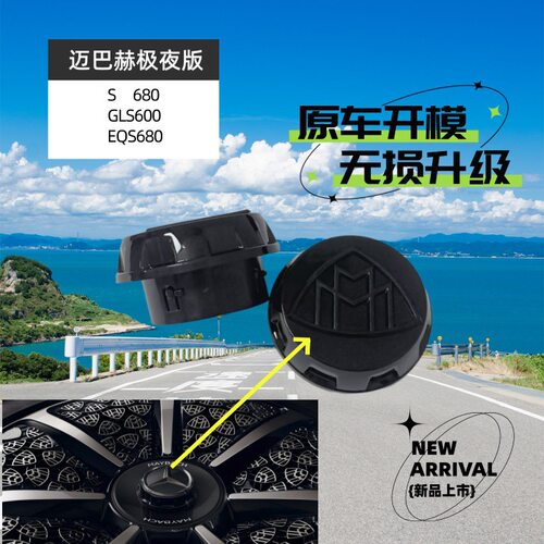 适用于奔驰EQS680极夜版轮毂盖GLS600S680版汽车轮毂中心盖亮黑