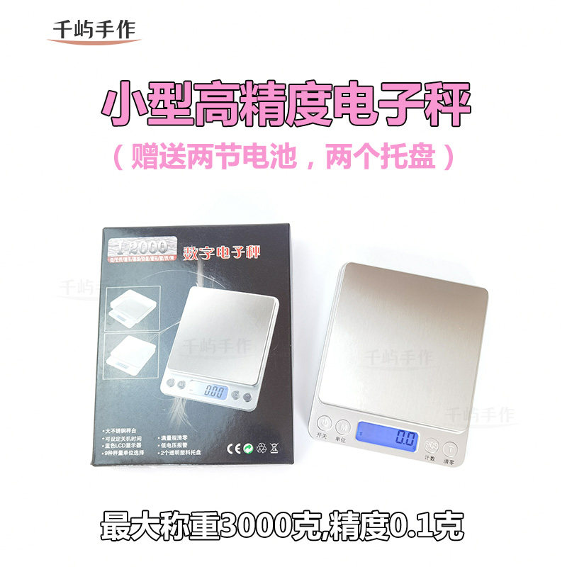 千屿手作香薰石膏电子秤DIY手工制作小型电子秤高精度精准家用秤,厨房/烹饪用具,电子秤量勺/勺子秤,淘宝优惠券,粉丝福利购,淘宝优惠卷